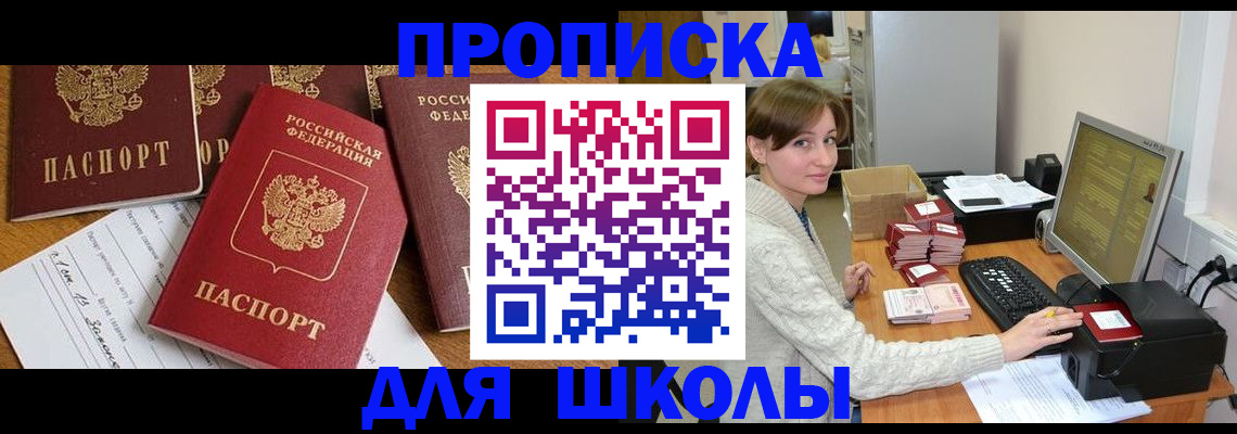 регистрация для школы в Великих Луках