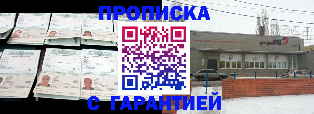 временная регистрация гарантия в Великих Луках