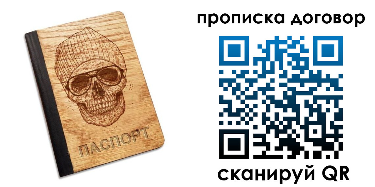 временная регистрация для всех в Великих Луках