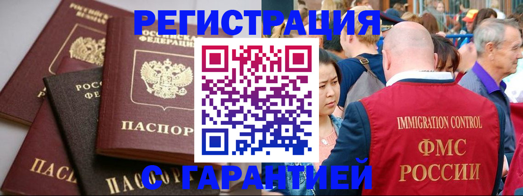 прописка 2025 в Великих Луках