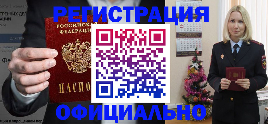 прописка в Великих Луках