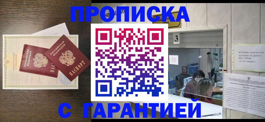 временная регистрация гарантия в Великих Луках