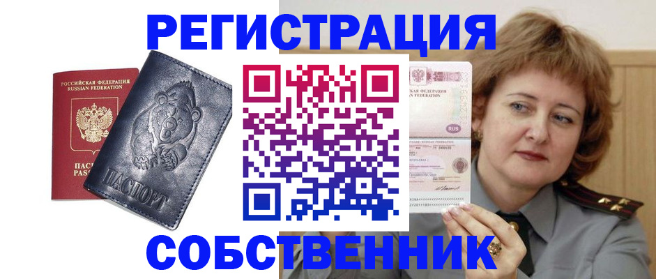 временная регистрация недорого в Великих Луках