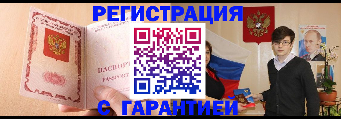 прописка ребенка в Великих Луках